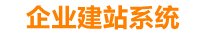 宁阳企业网站建设